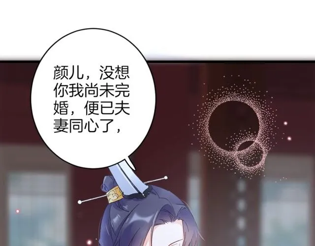 第40话 就是喜欢调戏你~ 第47页