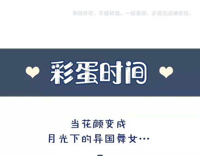 第40话 就是喜欢调戏你~ 第66页