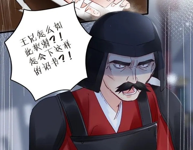 第41话 我只娶你一个 第6页