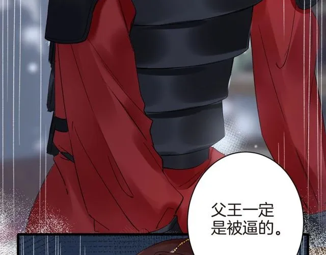 第41话 我只娶你一个 第7页