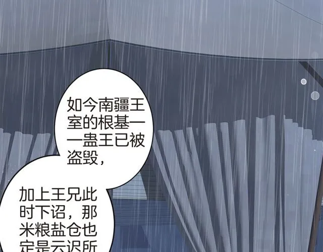 第41话 我只娶你一个 第9页