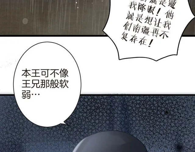 第41话 我只娶你一个 第11页