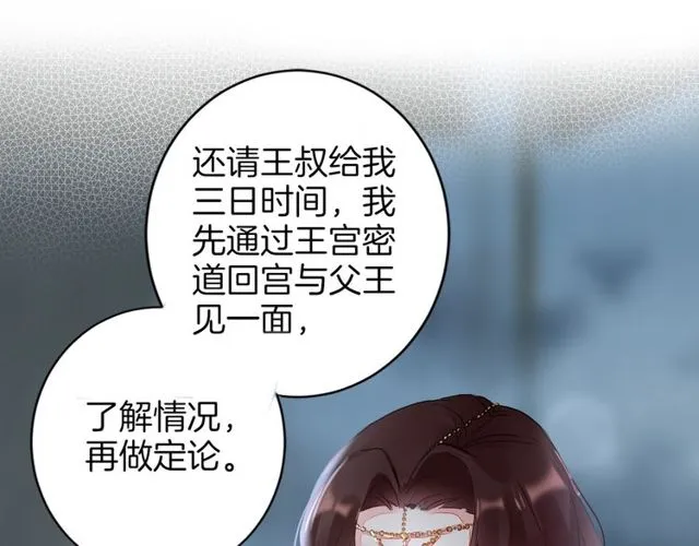 第41话 我只娶你一个 第15页