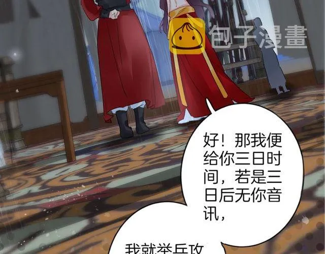 第41话 我只娶你一个 第21页