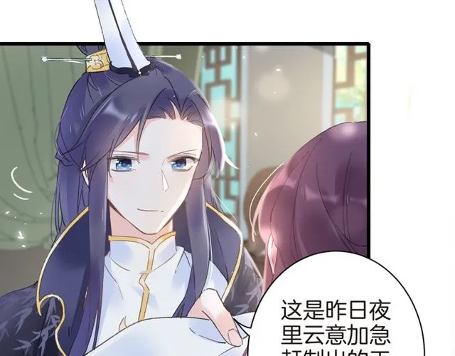 第41话 我只娶你一个 第29页