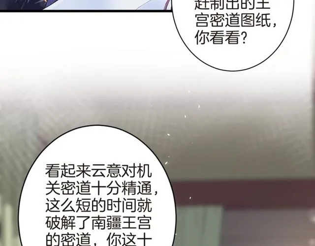 第41话 我只娶你一个 第30页