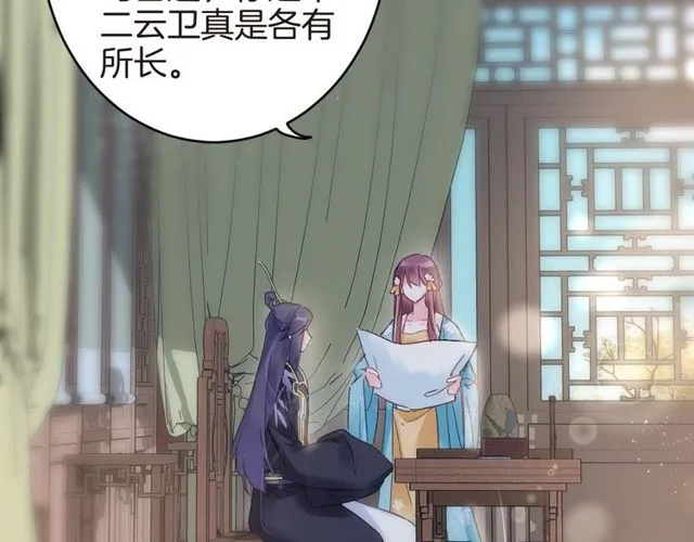 第41话 我只娶你一个 第31页