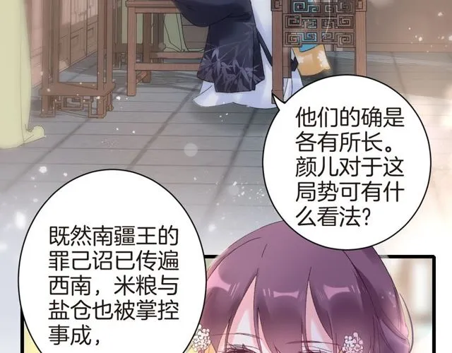 第41话 我只娶你一个 第32页