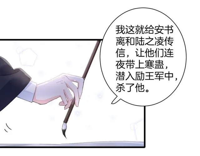 第41话 我只娶你一个 第36页
