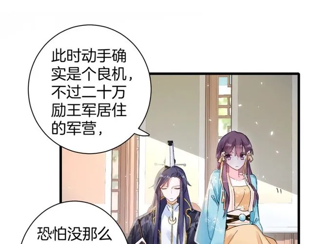 第41话 我只娶你一个 第37页