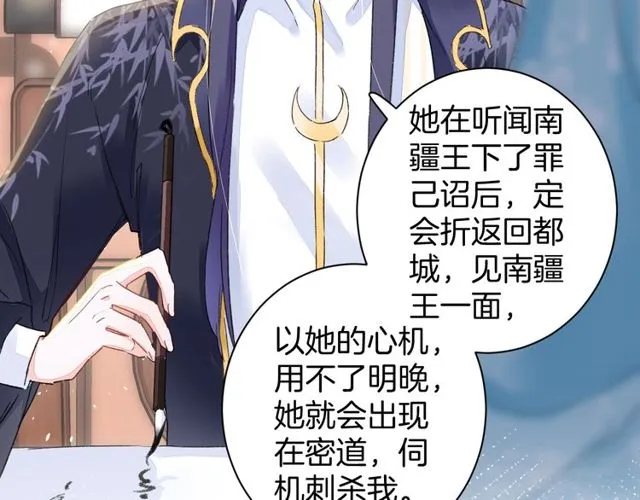 第41话 我只娶你一个 第40页