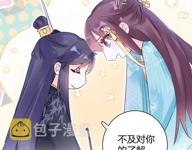 第41话 我只娶你一个 第43页