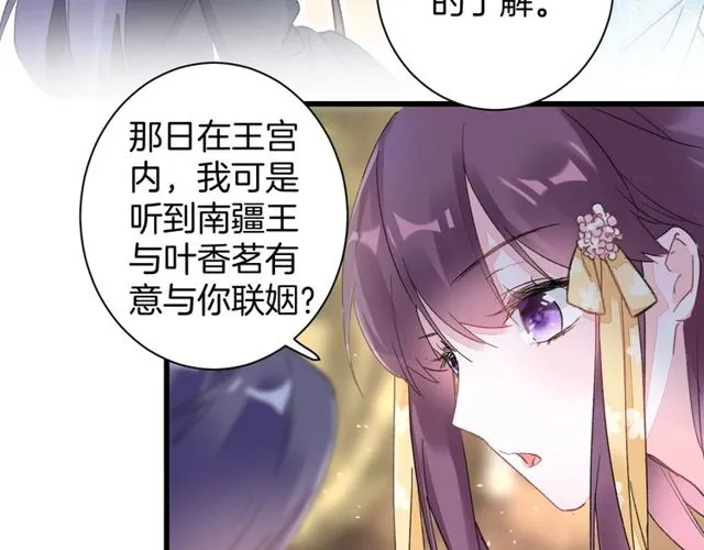 第41话 我只娶你一个 第44页