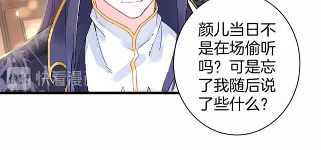 第41话 我只娶你一个 第46页