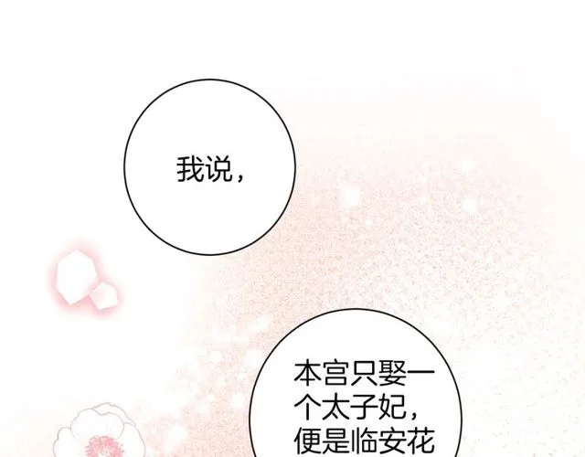 第41话 我只娶你一个 第47页