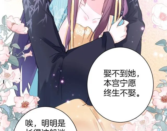 第41话 我只娶你一个 第49页