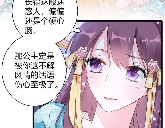 第41话 我只娶你一个 第50页