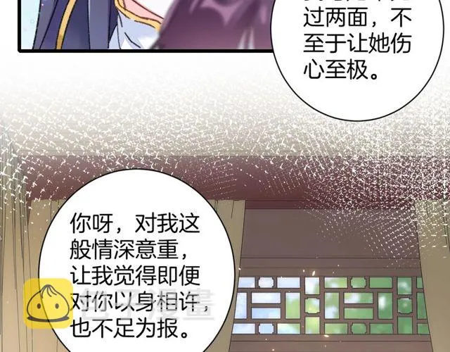 第41话 我只娶你一个 第52页
