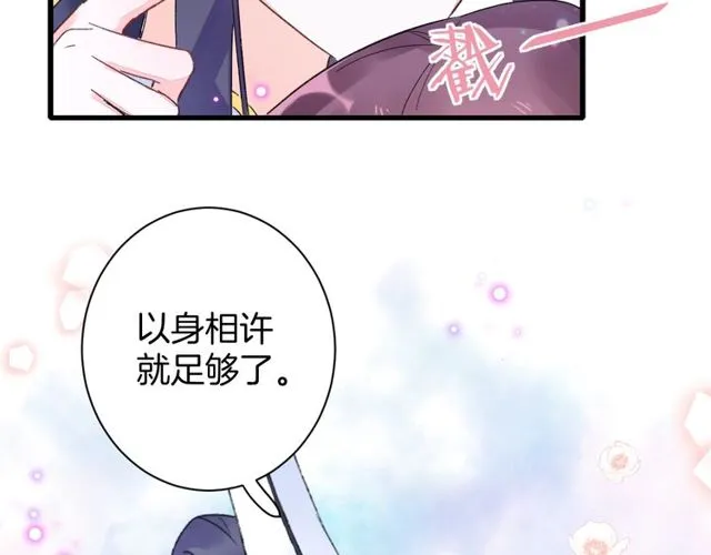 第41话 我只娶你一个 第55页
