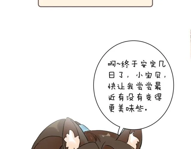第41话 我只娶你一个 第66页