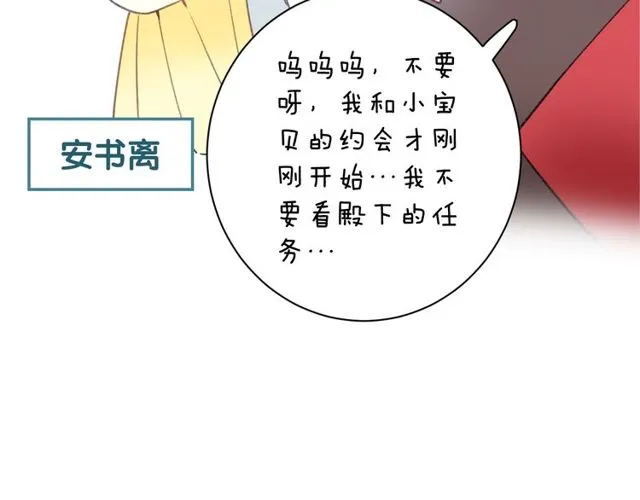 第41话 我只娶你一个 第70页