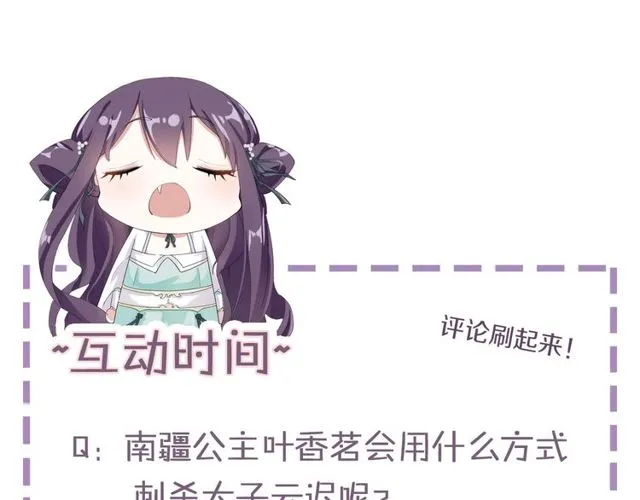 第41话 我只娶你一个 第73页