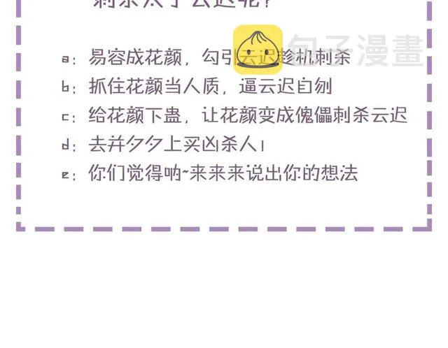 第41话 我只娶你一个 第74页