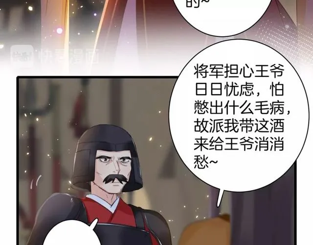第42话 危机四伏 第11页
