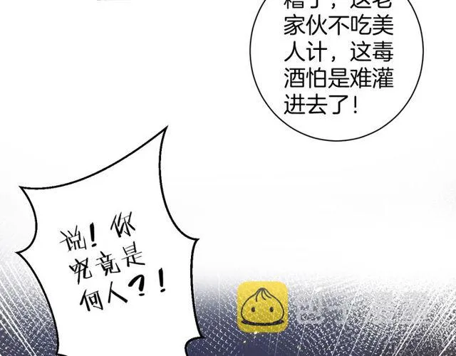 第42话 危机四伏 第16页