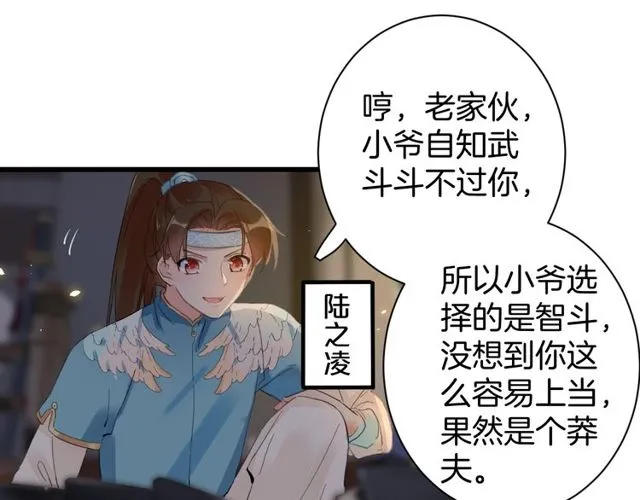 第42话 危机四伏 第34页