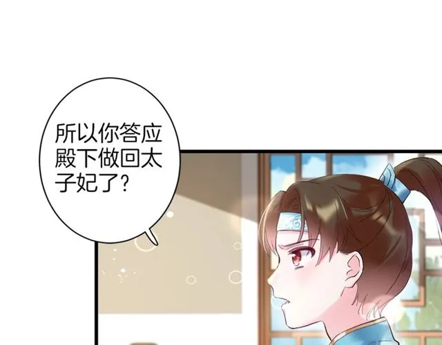 第42话 危机四伏 第66页