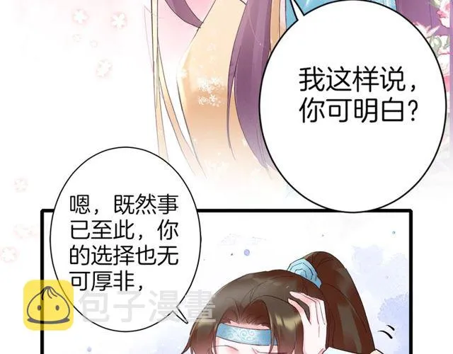 第42话 危机四伏 第75页