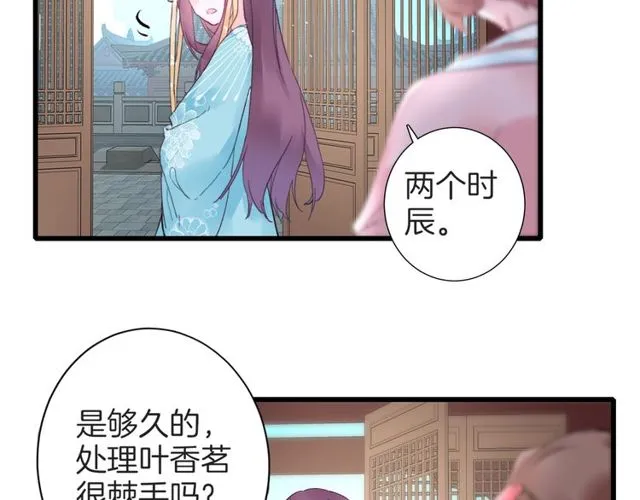 第42话 危机四伏 第81页