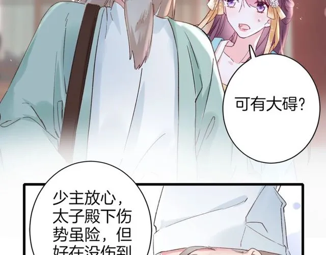 第43话 拒绝治疗？ 第27页