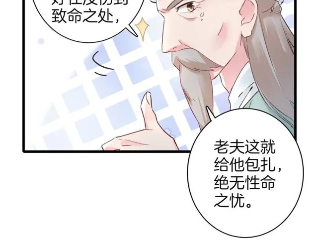第43话 拒绝治疗？ 第28页