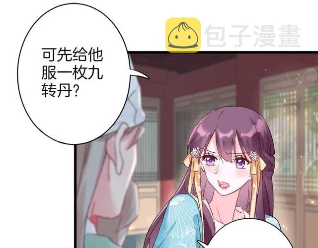 第43话 拒绝治疗？ 第29页