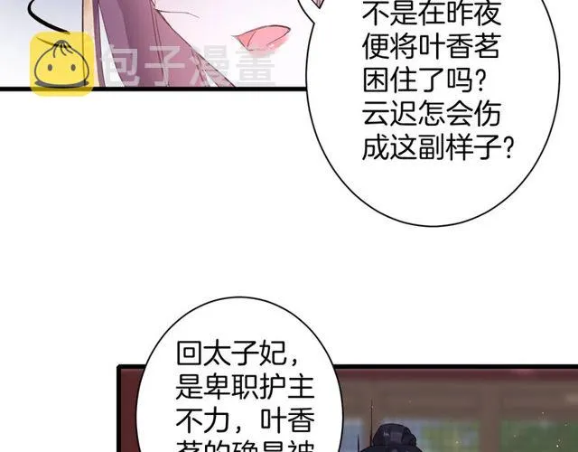 第43话 拒绝治疗？ 第51页