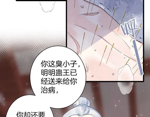 第43话 拒绝治疗？ 第69页