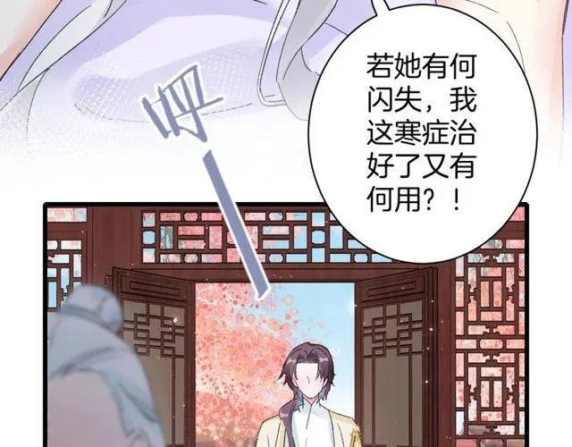 第43话 拒绝治疗？ 第74页