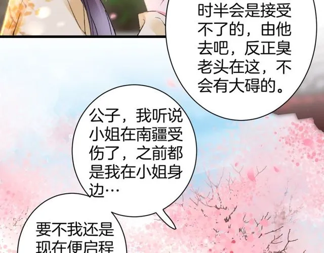 第44话 为你擦身 第9页