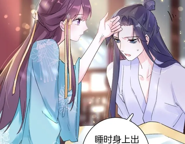 第44话 为你擦身 第24页