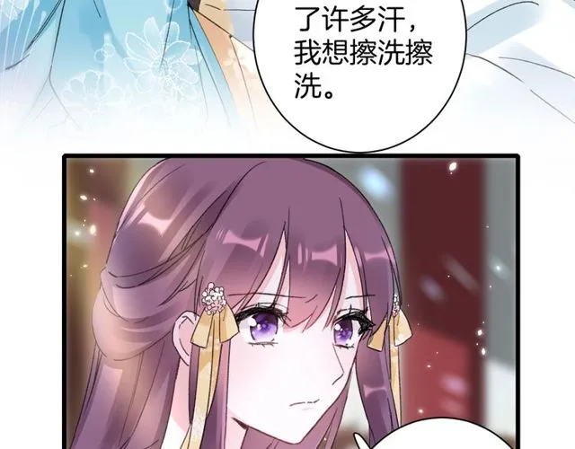 第44话 为你擦身 第25页