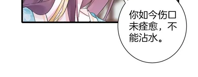 第44话 为你擦身 第26页