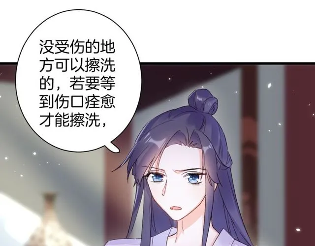 第44话 为你擦身 第27页