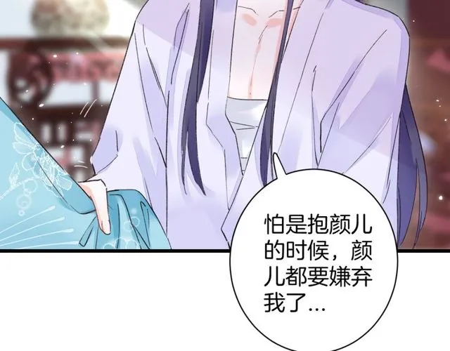 第44话 为你擦身 第28页