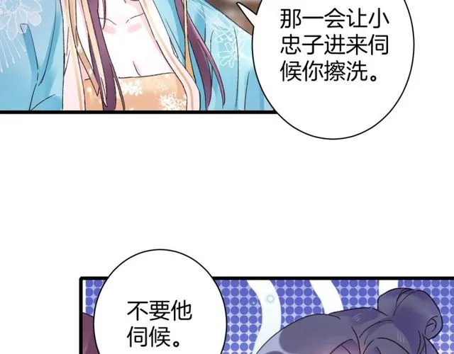 第44话 为你擦身 第30页