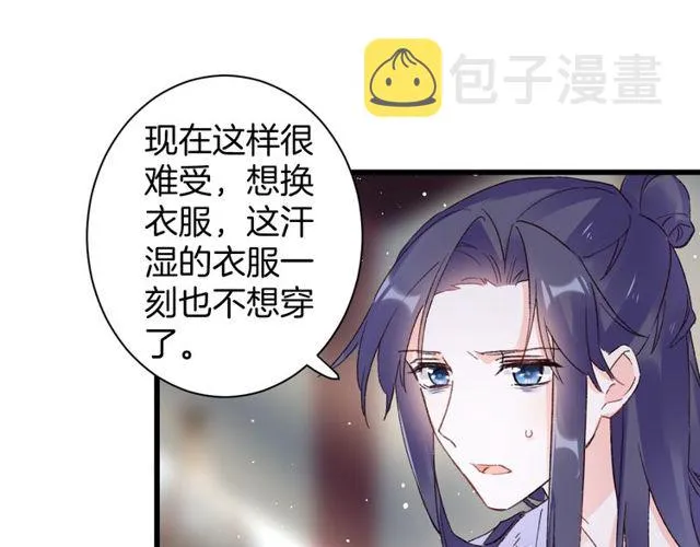 第44话 为你擦身 第37页