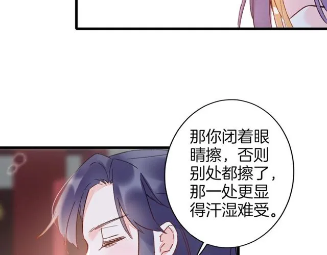 第44话 为你擦身 第51页