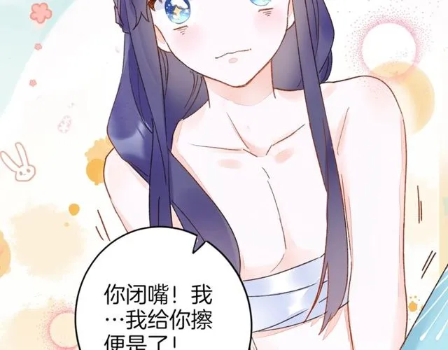 第44话 为你擦身 第59页