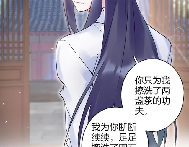 第44话 为你擦身 第73页